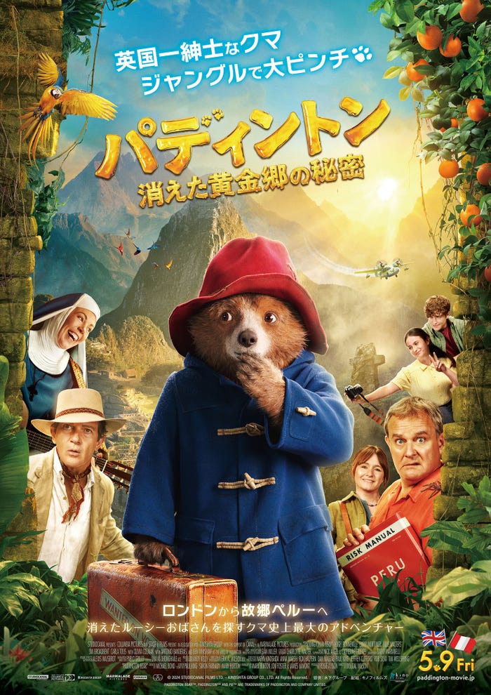 「パディントン 消えた黄金郷の秘密」ポスタービジュアル(C)2024 STUDIOCANAL FILMS LTD. – KINOSHITA GROUP CO., LTD. All Rights Reserved.