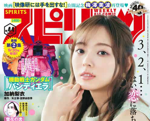 乃木坂46梅澤美波、可愛すぎるOLに クール&ビューティーな姿披露