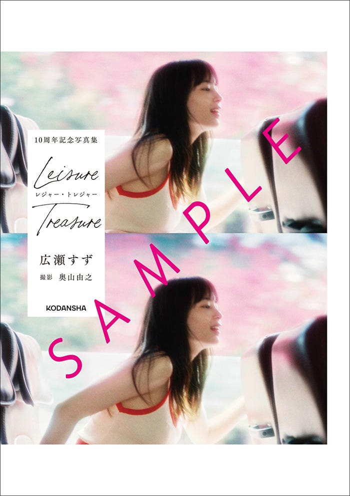 広瀬すず/「レジャー・トレジャー」ポスター(撮影:奥山由之/講談社)