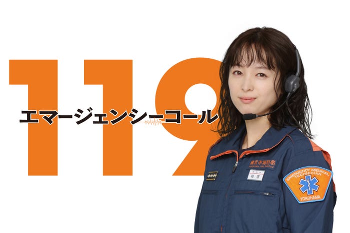 清野菜名「119エマージェンシーコール」ビジュアル(C)フジテレビ