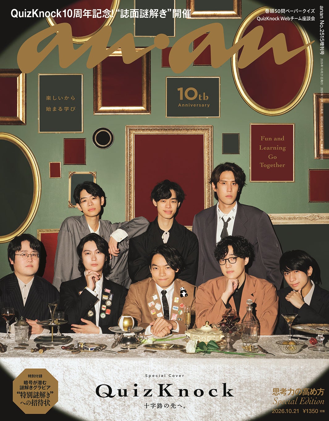 QuizKnock「anan」表紙・スペシャルエディション初登場 創刊56年の歴史で初の試みも