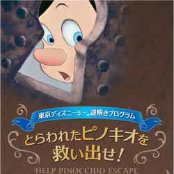 謎解きプログラム「とらわれたピノキオを救い出せ！」（C）Disney