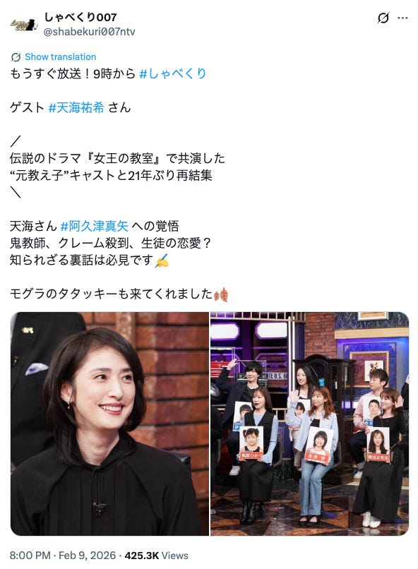 「しゃべくり007」Xより