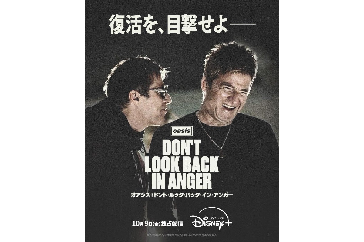 オアシス再結成映画がディズニープラスで独占配信！「Wonderwall」フル尺や初公開映像も収録