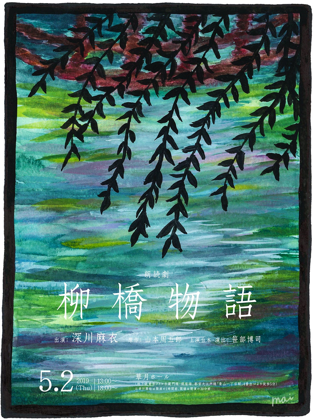 深川麻衣がビジュアルデザインを手がけた「柳橋物語」パンフレット（画像提供：所属事務所）