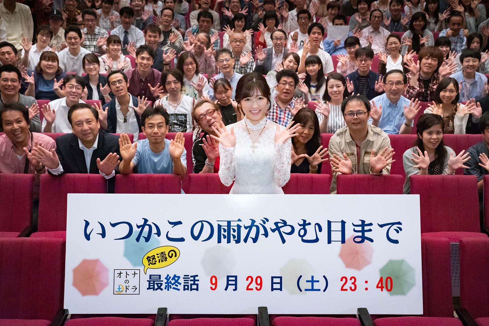 ファン400人とクランクアップ（写真提供：東海テレビ）