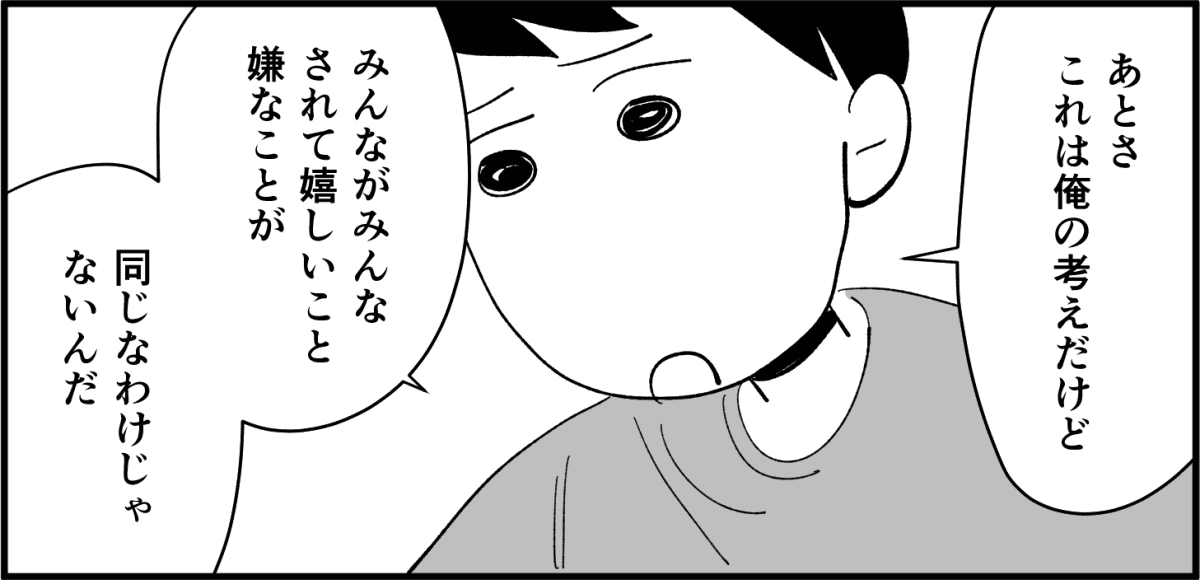 全3話】新婚半年「不機嫌な夫」、「察せられない妻」お互いがお互いを分からない！3-3-1