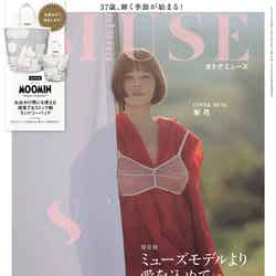 「otona MUSE」8月号（6月28日発売）表紙：梨花（画像提供：宝島社）