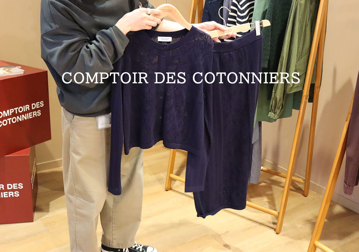 コントワー・デ・コトニエの新作が控えめに言って可愛すぎる！お洒落を格上げする新作アイテム