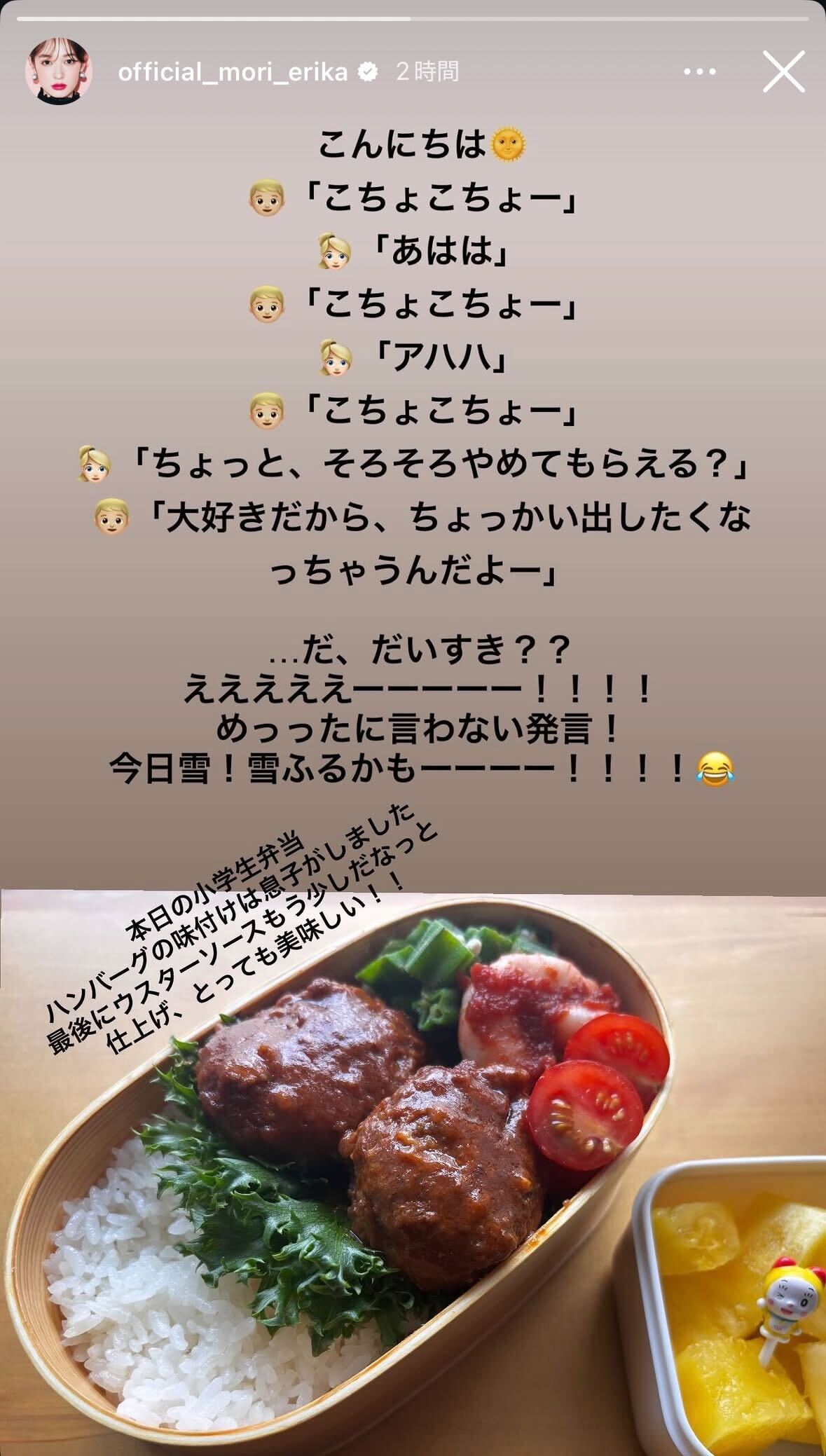 森絵梨佳Instagramストーリーズより