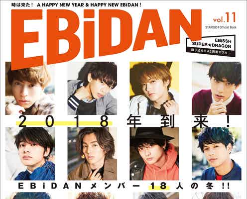 イケメンズラリ!超特急・DISH//らEBiDANユニットより18人を選抜