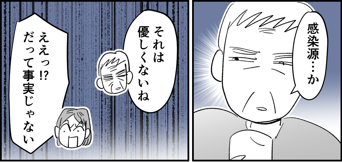 【全5話】旦那が感染症で私の予定が全滅したのに4-1_1