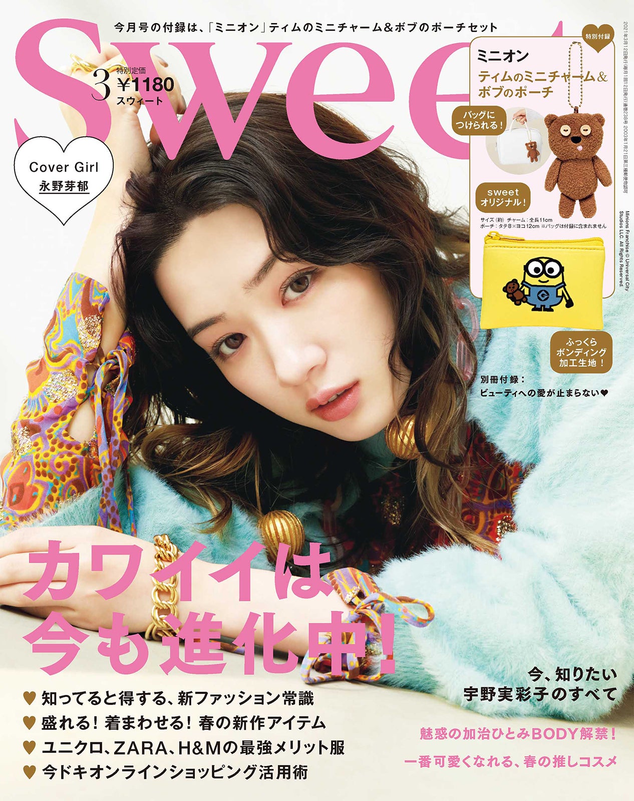 「sweet」2021年3月号（宝島社、2月12日発売）表紙：永野芽郁（提供写真）