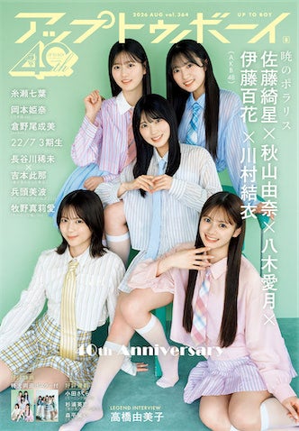 AKB48佐藤綺星ら選抜メンバー5人が『アップトゥボーイ』表紙に "今のAKB48"を20ページ大特集