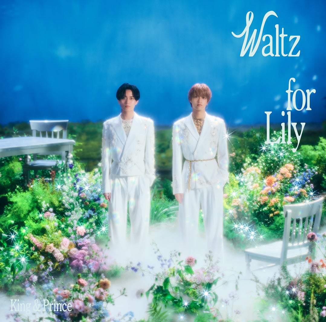 King ＆ Prince「Waltz for Lilly」通常盤ジャケット写真（提供写真）