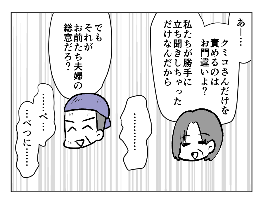 バカにするのもいい加減にして!_037