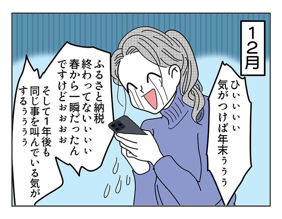 -ふるさと納税05-4