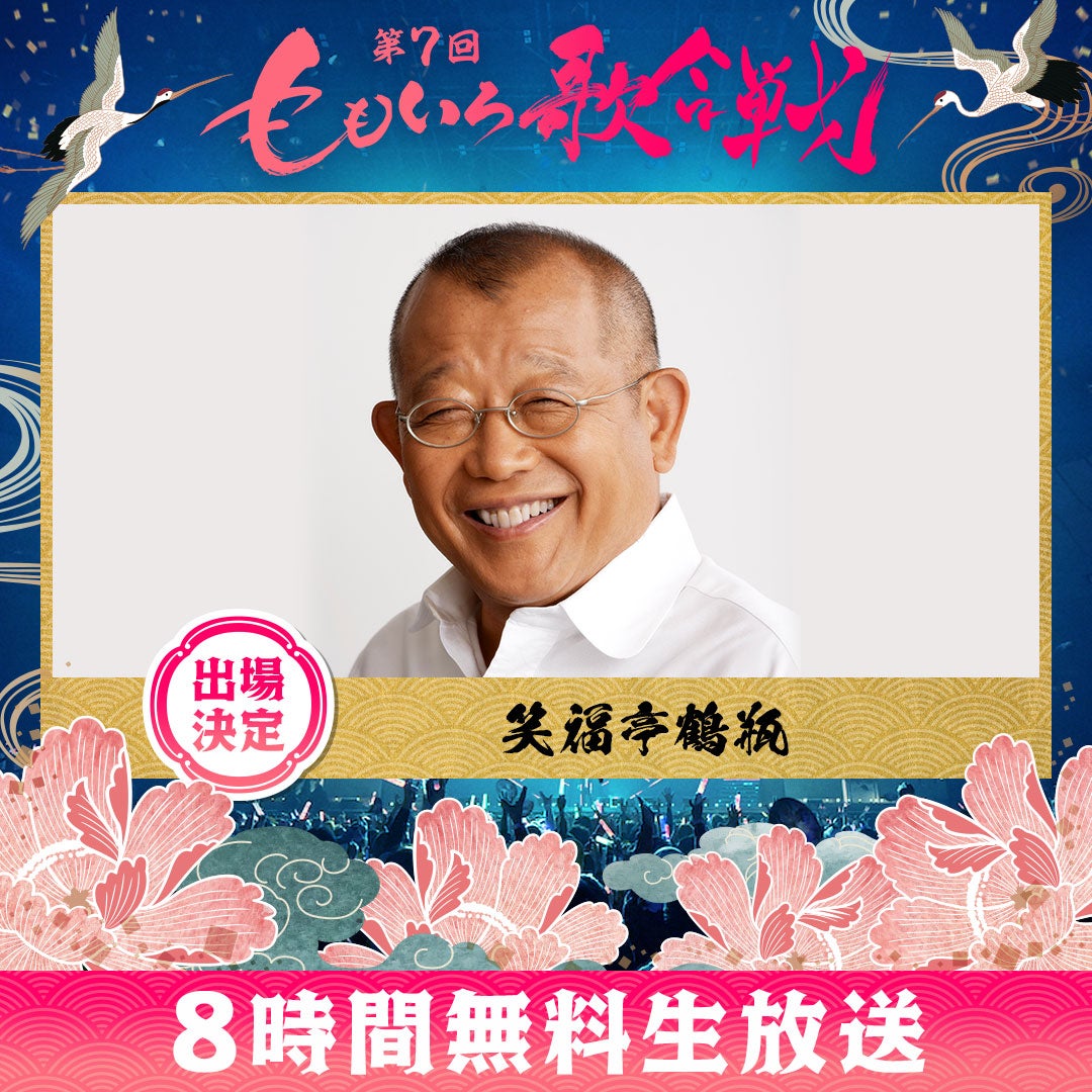 笑福亭鶴瓶（C）AbemaTV, Inc.