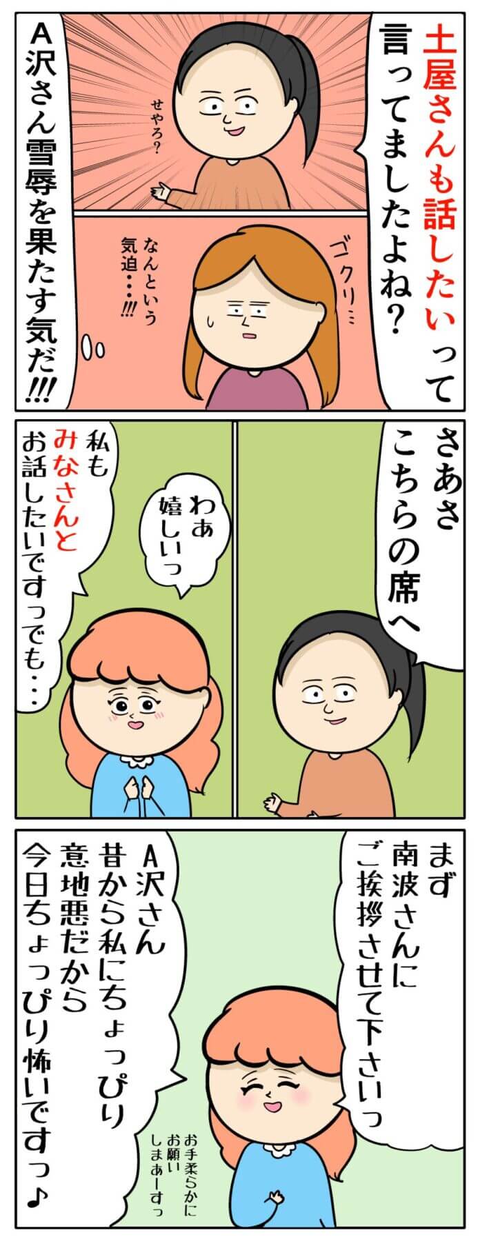 A沢さんが仕掛ける！