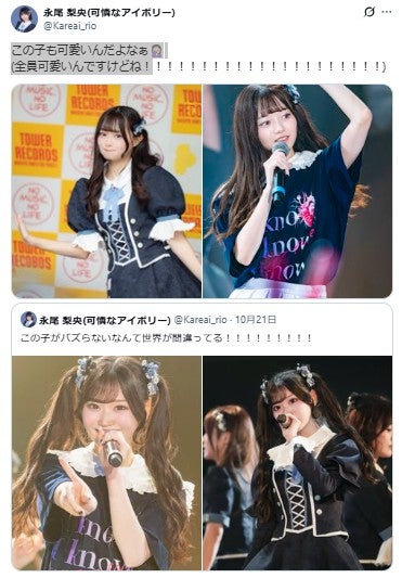 永尾梨央 公式Xより