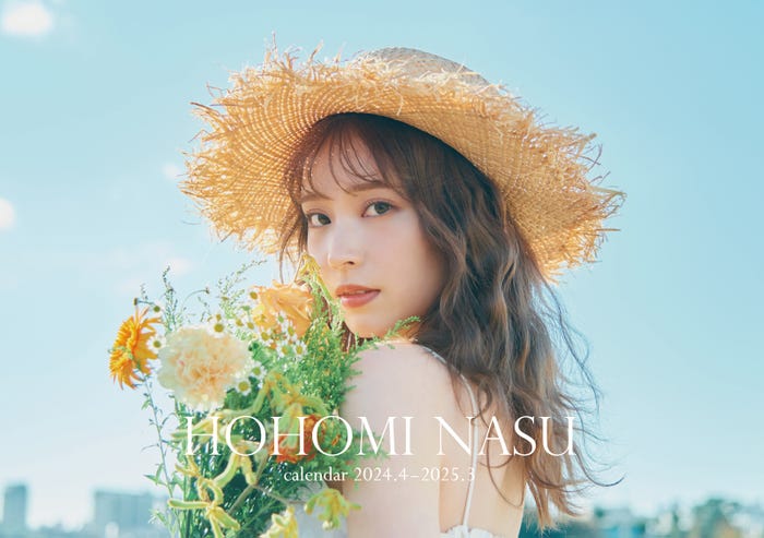 「那須ほほみカレンダー2024.4-2025.3」イベント限定版表紙(C)SDP