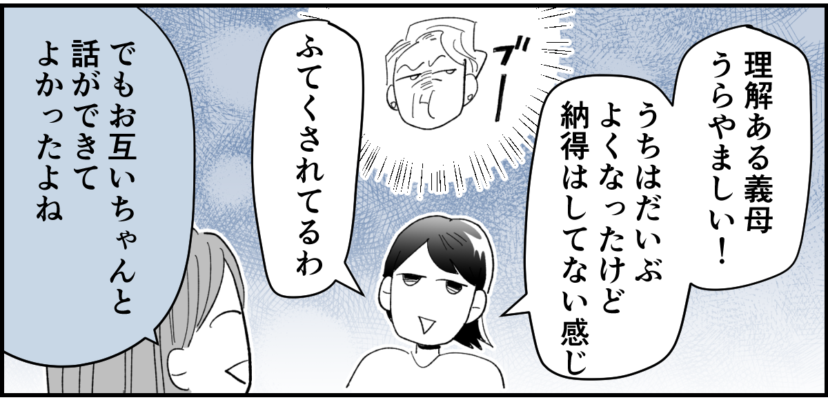 【全6話】「母親の味方をして一緒に子どもを叱る義母」or「子どもの味方をして母に嫌味を言う義母」どっちがマシ?6-3-2