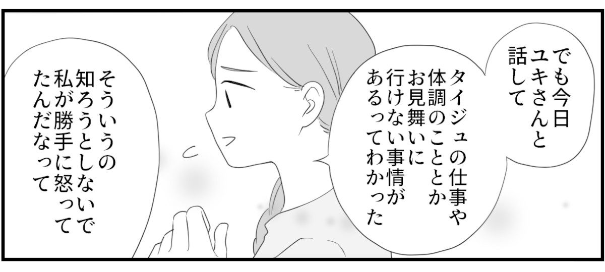 義母のお見舞い