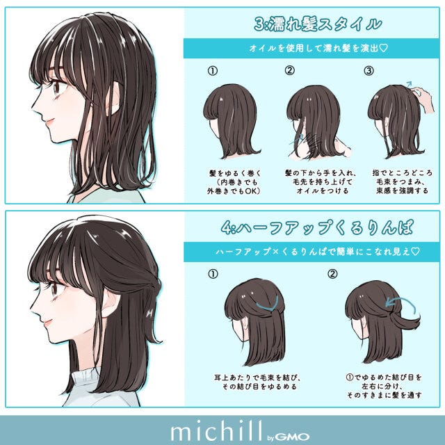 濡れ髪スタイル　ハーフアップくるりんぱ