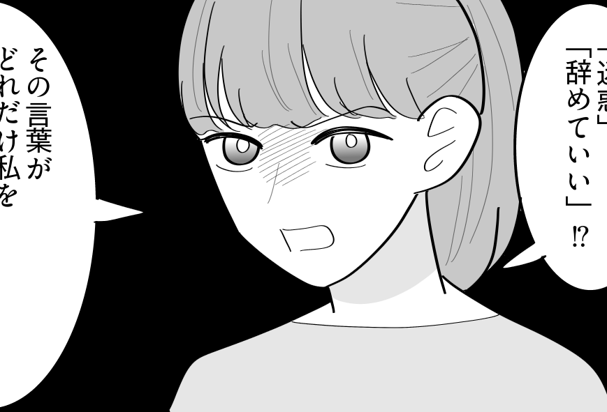 ＜私たち、共働きだよね？＞バカにしないで！「妻の仕事に価値ない」無意識に見下され【第4話まんが】