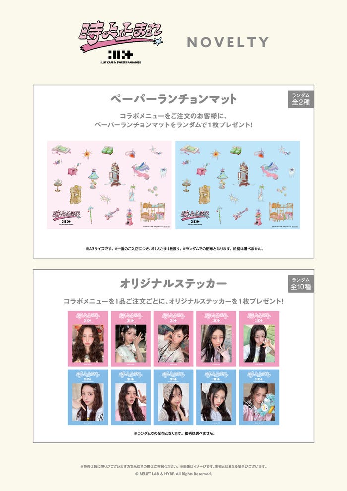 「ILLIT CAFE in SWEETS PARADISE」ノベルティ(C)BELIFT LAB & HYBE. All Rights Reserved.