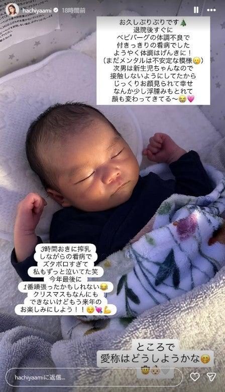 蜂谷晏海Instagramストーリーズより