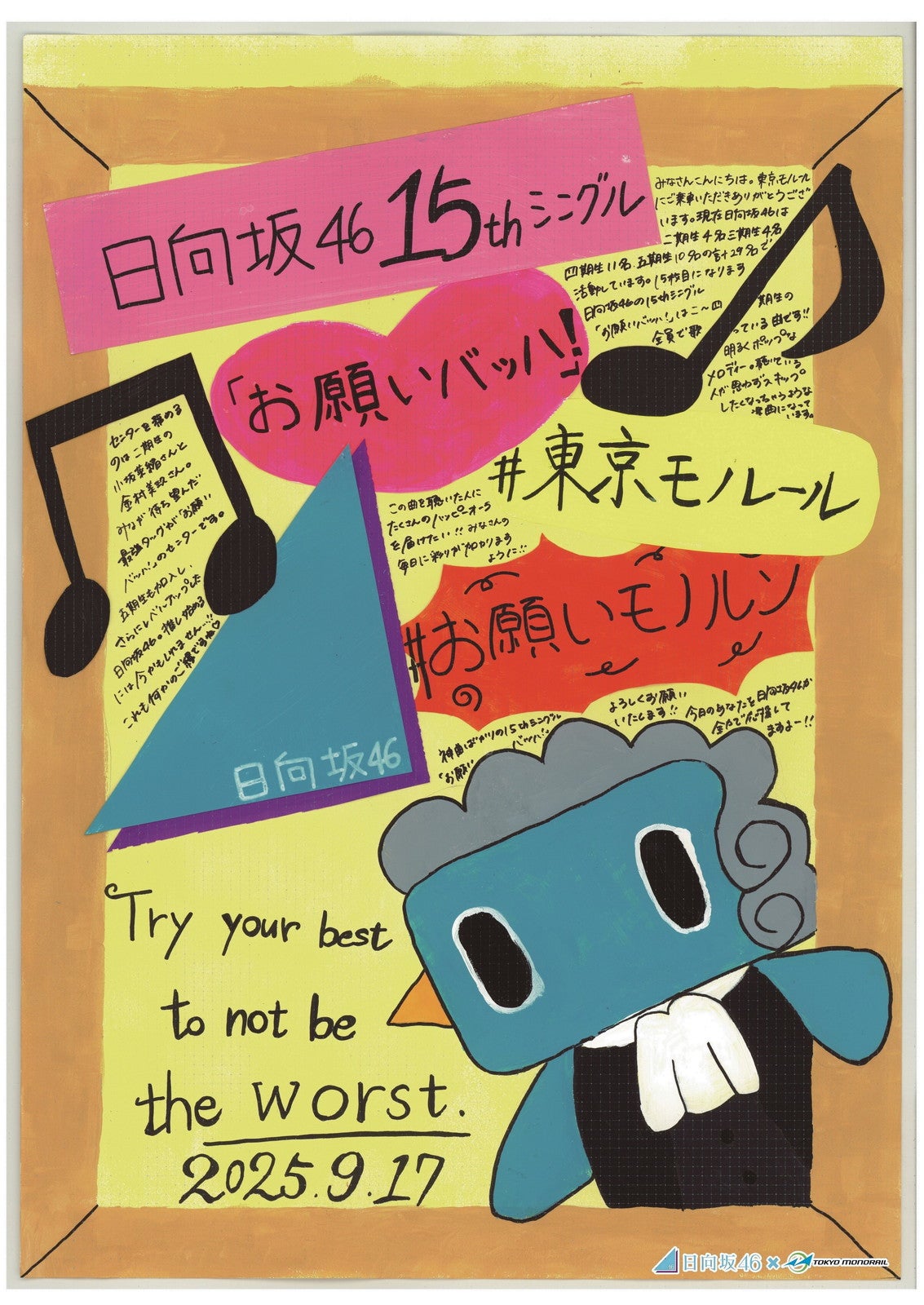 車内ポスター（イラスト全13種）／提供画像