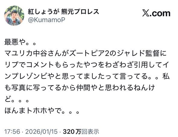 熊元プロレスXより