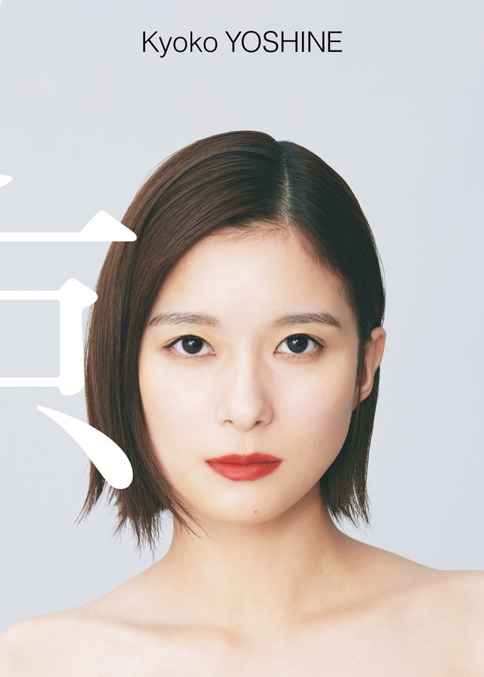 芳根京子デビュー10周年記念写真「京」裏表紙(画像提供:ワニブックス)