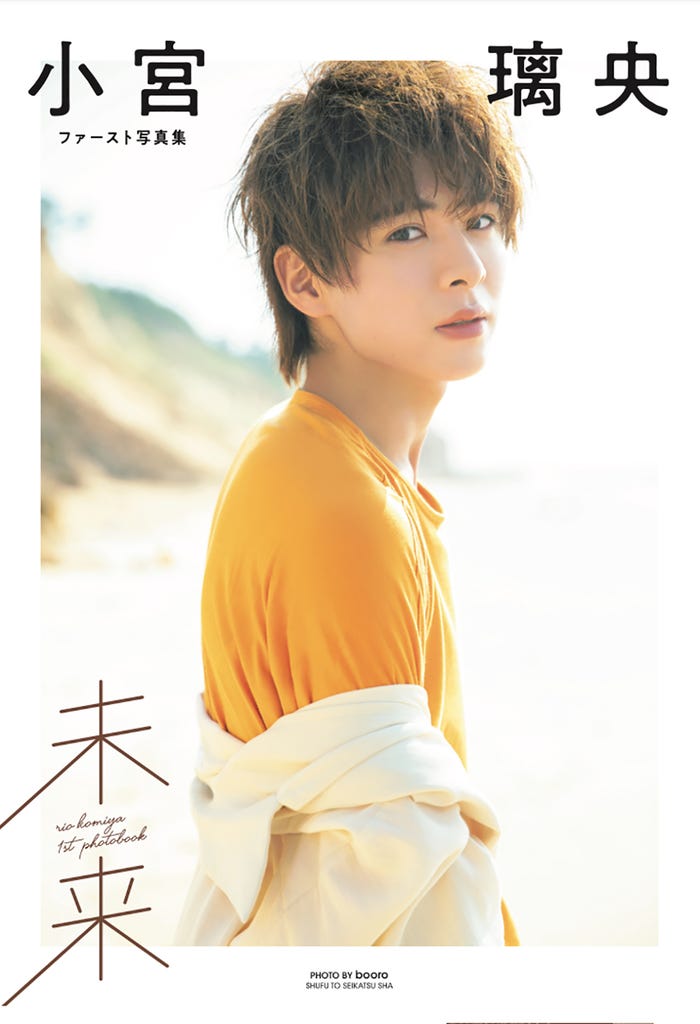 小宮璃央ファースト写真集「未来」表紙カバー 撮影/booro(C)主婦と生活社