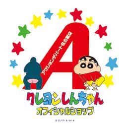 クレヨンしんちゃんオフィシャルショップ アクションデパート 名古屋店(C)臼井儀人/双葉社・シンエイ・テレビ朝日・ADK