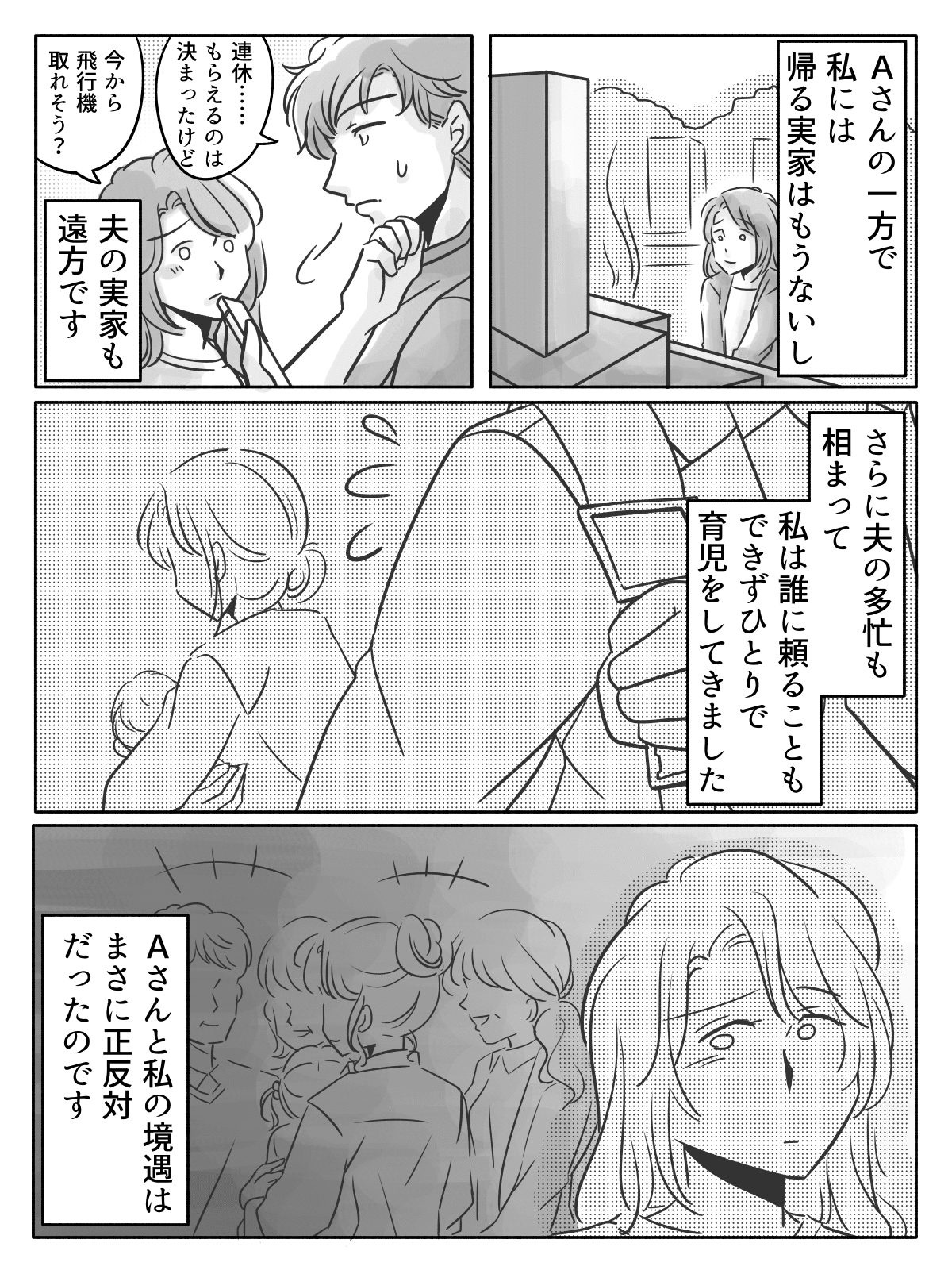 【前編】親に頼れるママ友がうらやましすぎる！