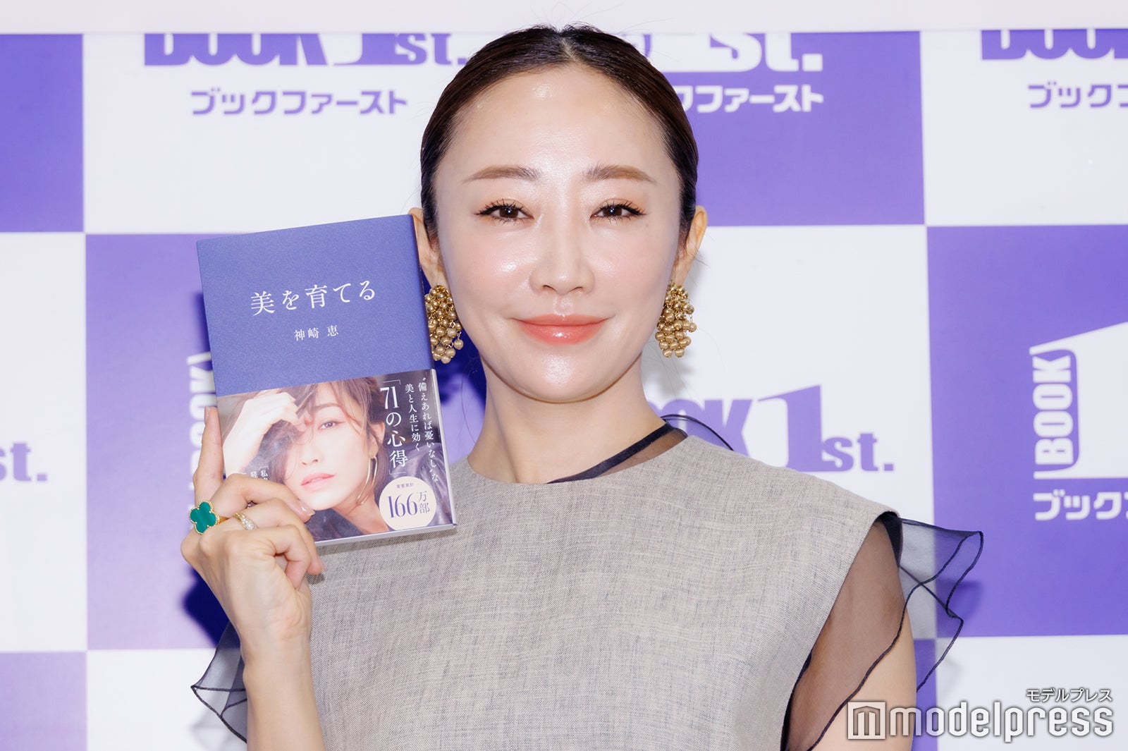 神崎恵（C）モデルプレス