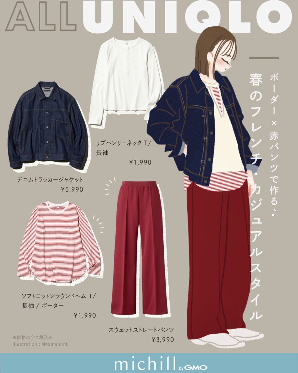 2026春ALLユニクロ大人女性おすすめ赤ボーダーコーデ