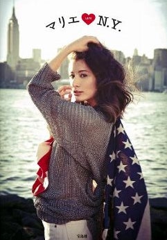 「マリエ LOVE N．Y．」（1月11日、宝島社）