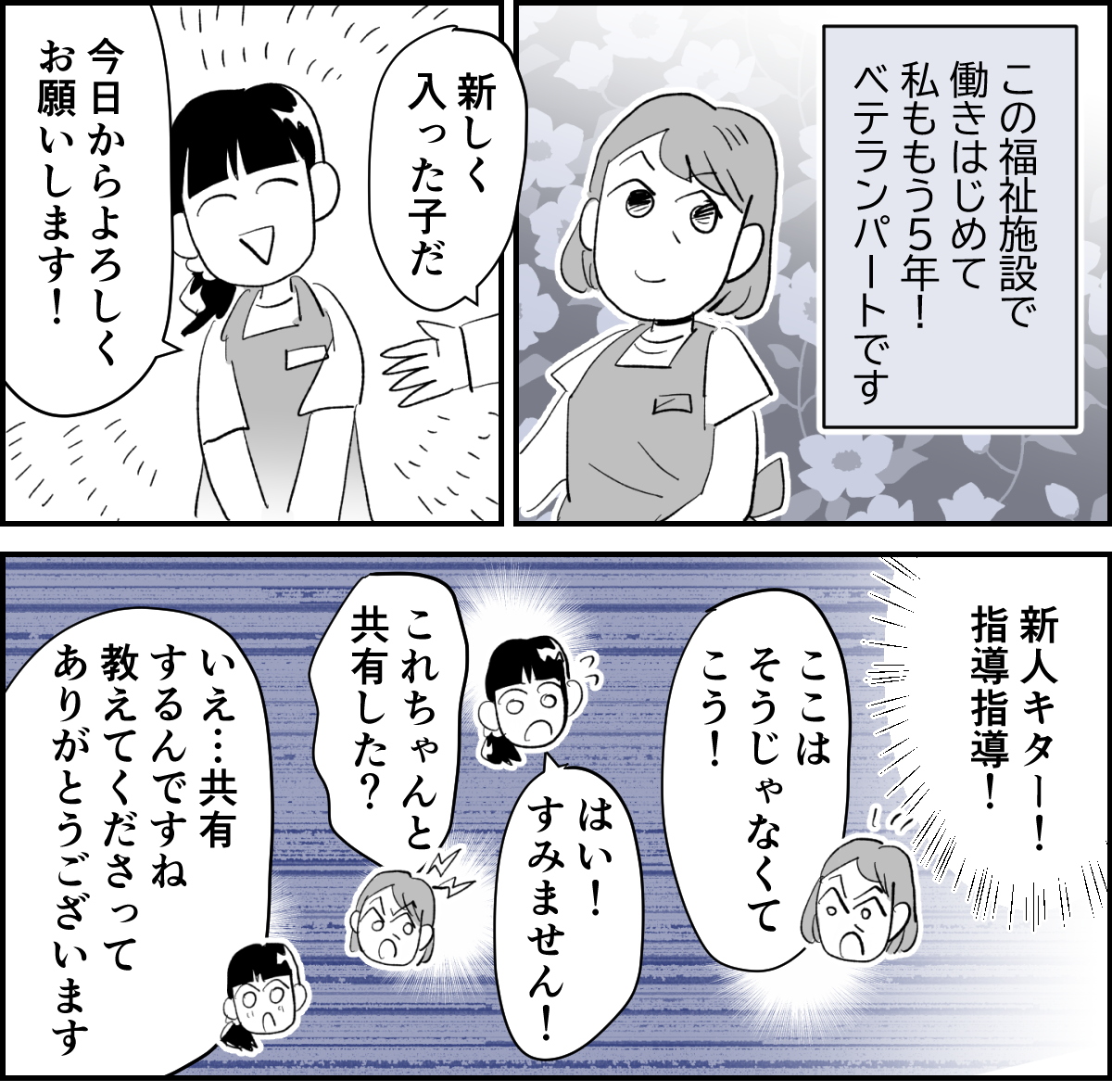 【全5話】私「厳しめに指導するよ！私についてきて☆1-1-1