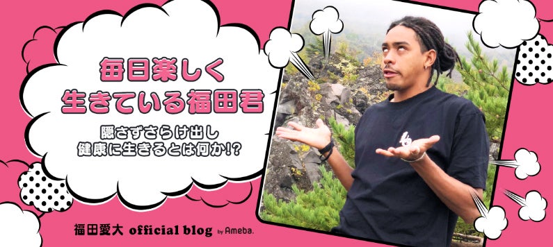 福田愛大（提供写真）