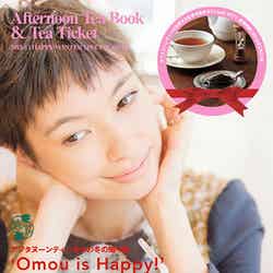 「Afternoon TeaBook＆Tea Ticket」（MATOI PUBLISHING inc.、2012年11月9日発売）表紙：太田莉菜