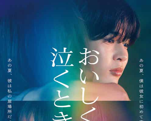 なにわ男子・長尾謙杜、劇場映画初主演決定 ヒロインは當真あみ【おいしくて泣くとき】
