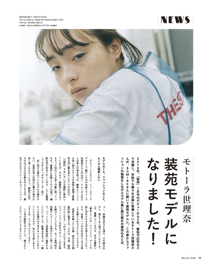 8周年記念イベントが モトーラ世理奈さんモデル papier コート