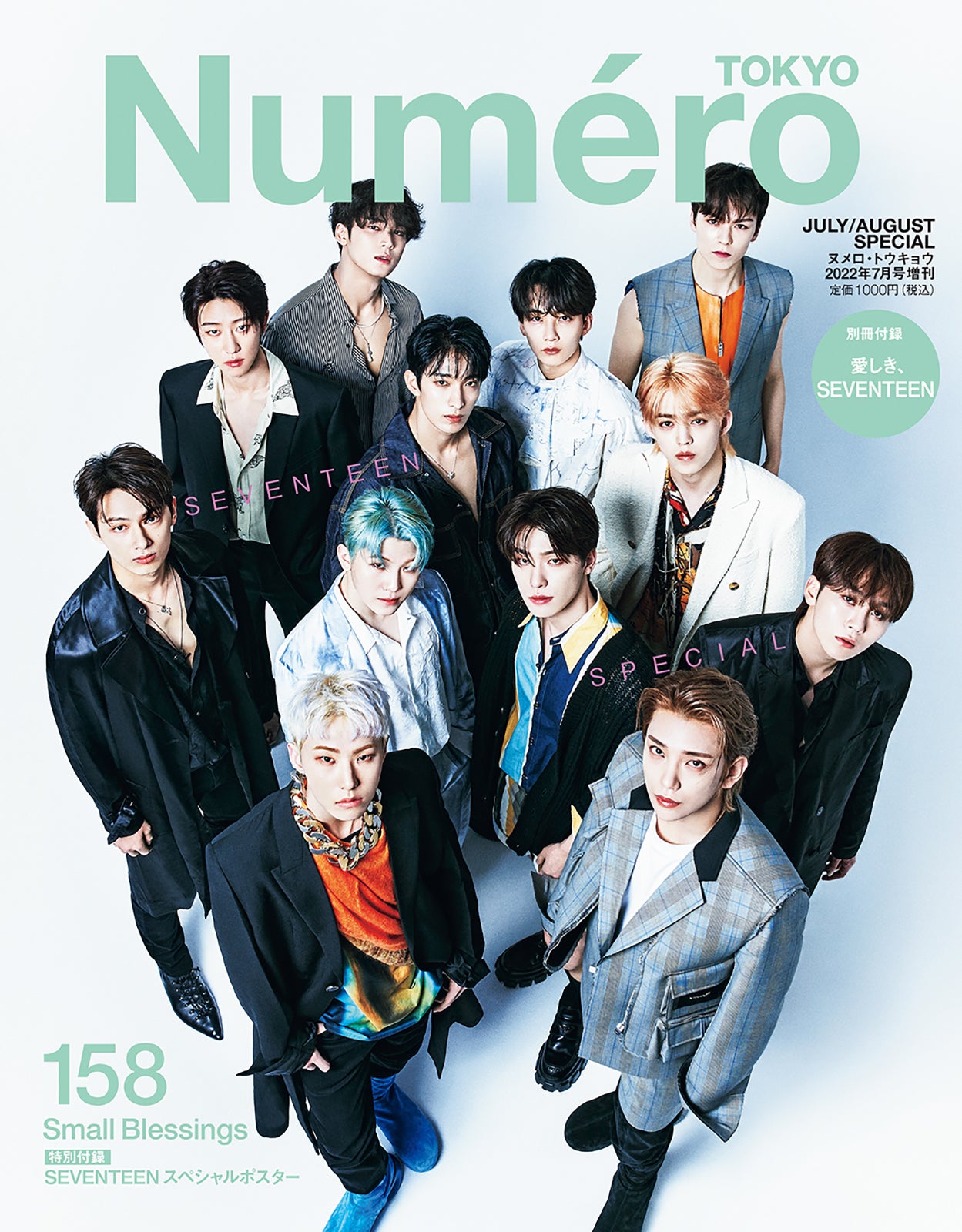 SEVENTEEN、強い個性放ち「Numero TOKYO」表紙登場 メンバー＆ファンへ