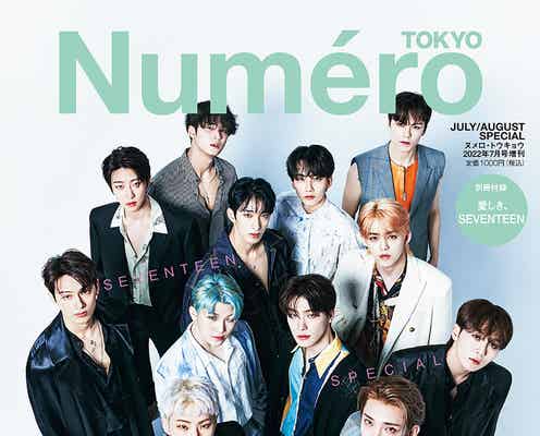 SEVENTEEN、強い個性放ち「Numero TOKYO」表紙登場 メンバー&ファンへの思い語る
