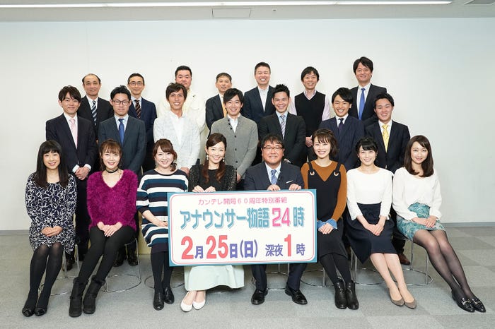 (上段左から)毛利八郎、石巻ゆうすけ、大橋雄介、豊田康雄、若田部克彦、岡安譲、林弘典(中段左から)石田一洋、吉原功兼、堀田篤、川島壮雄、坂元龍斗、新実彰平、服部優陽(下段左から)関純子、杉本なつみ、藤本景子、村西利恵、カンニング竹山、高橋真理恵、中島めぐみ、竹上萌奈 (画像提供:カンテレ)