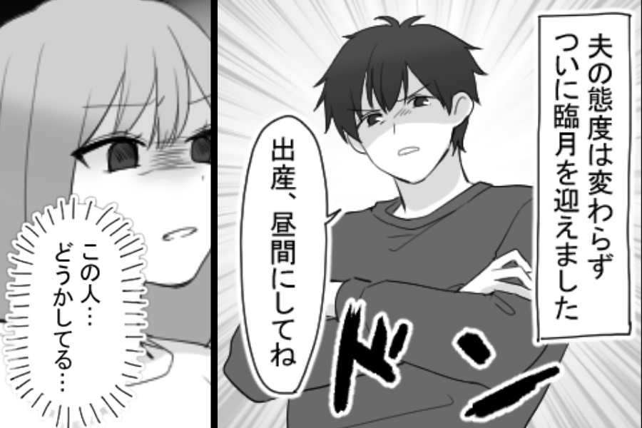 「夜は眠いから昼に産め」妊娠中にモラ化した夫。しかし出産後⇒妻が仕掛けていた“時限爆弾”が動き出して…！？