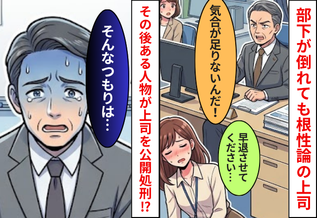 部下が倒れると…上司「気合が足りない」⇒だが数時間後かけつけた”ある人物”が上司を【公開処刑】した話